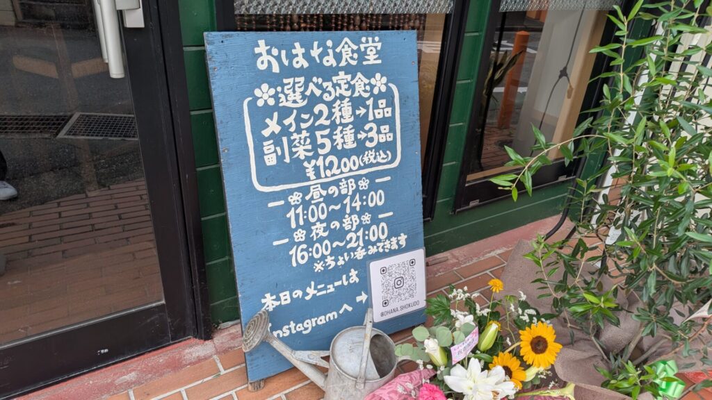 10月1日（木）に座間市から移転OPENした「おはな食堂」さん。09