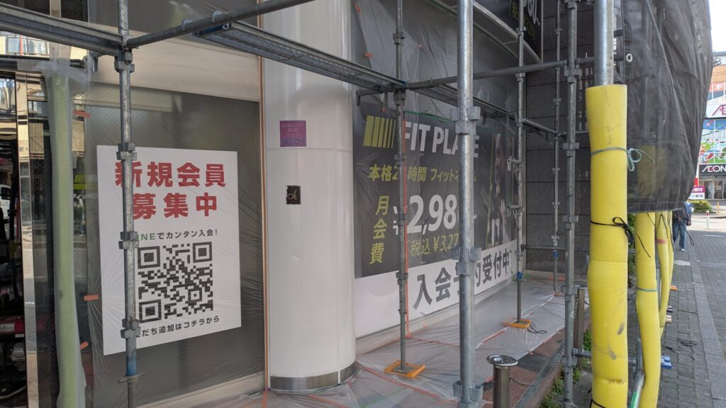 「FIT PLACE24」古淵店さん、10月29日(木)OPENだそうです。02
